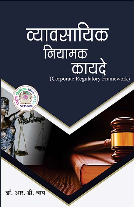 uploads/Vyavsayik niyamak kayde front.jpg